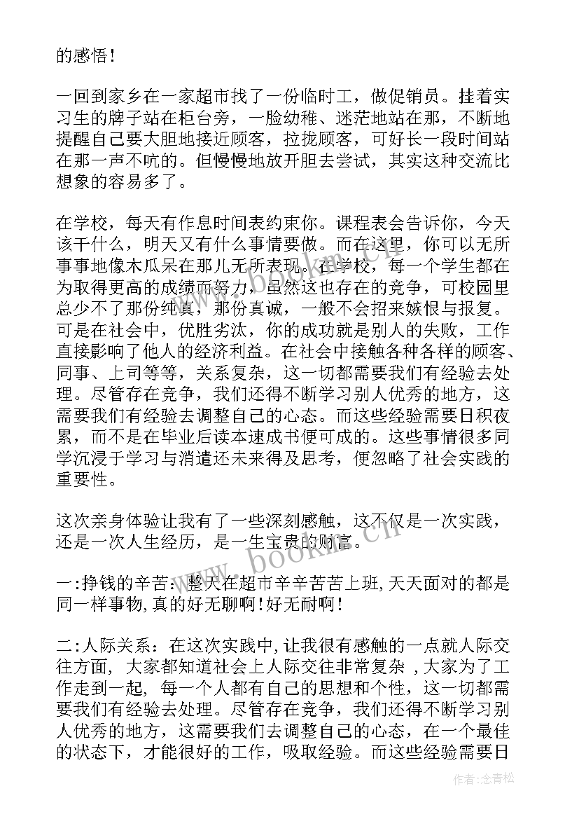 最新暑期社会实践下乡报告心得 暑期社会实践报告(精选6篇)