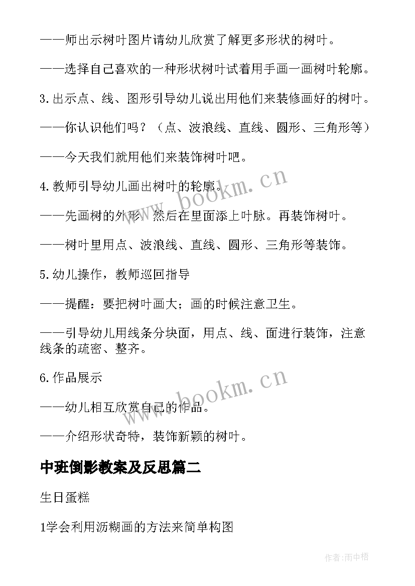 中班倒影教案及反思(优秀7篇)