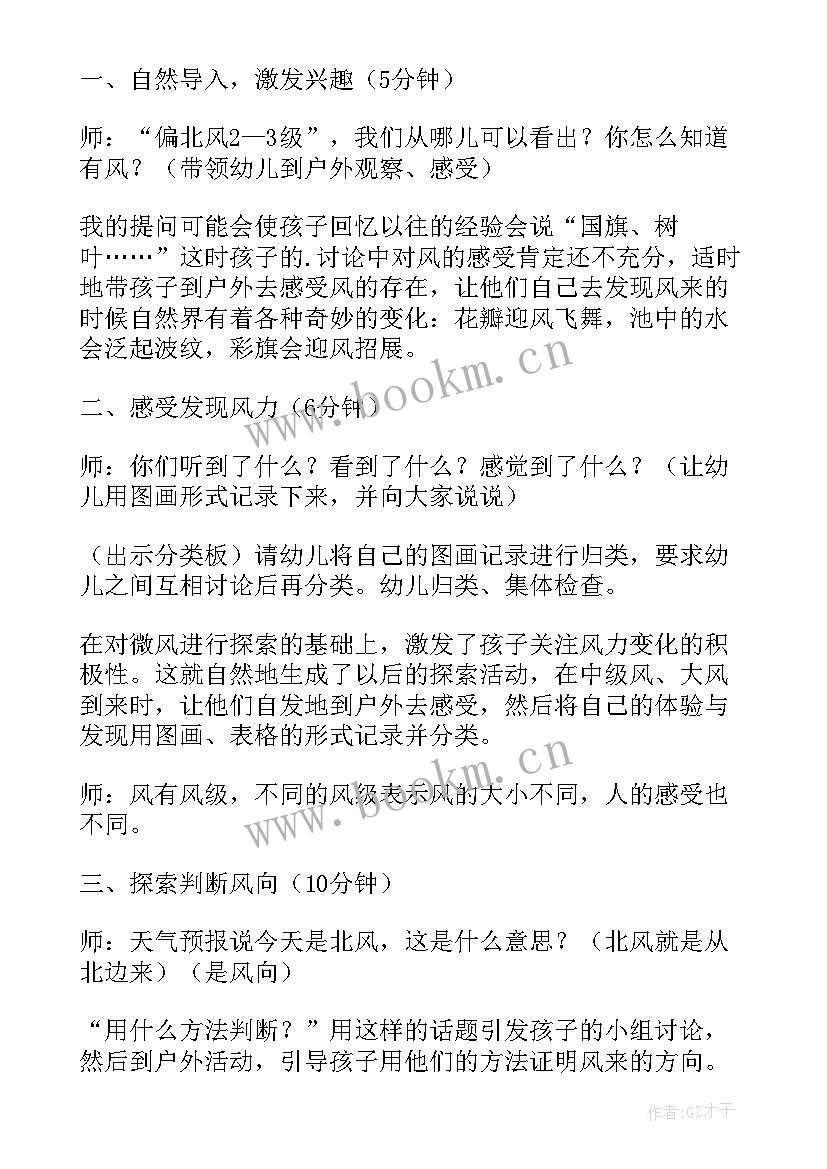 最新中班游戏活动公开课教案反思(精选5篇)