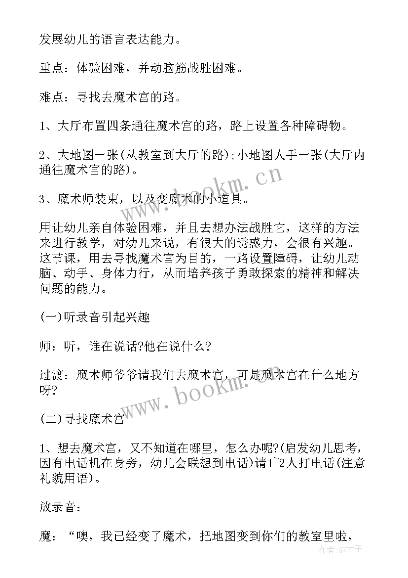 最新中班游戏活动公开课教案反思(精选5篇)