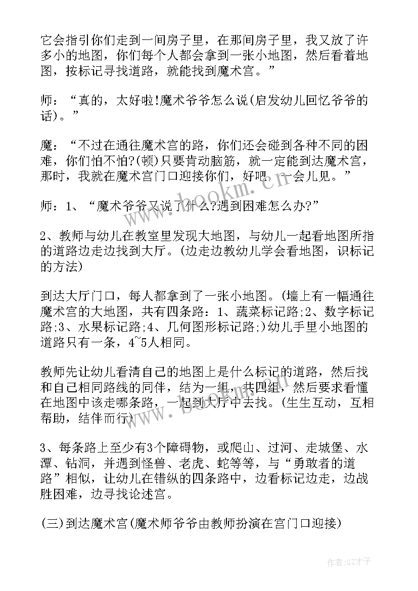 最新中班游戏活动公开课教案反思(精选5篇)