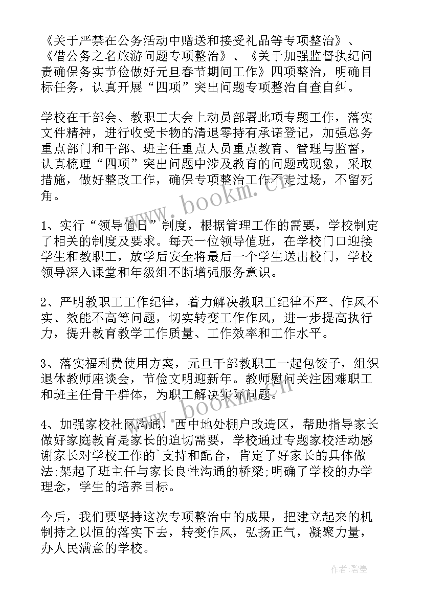 加强专项整治自查报告(模板7篇)