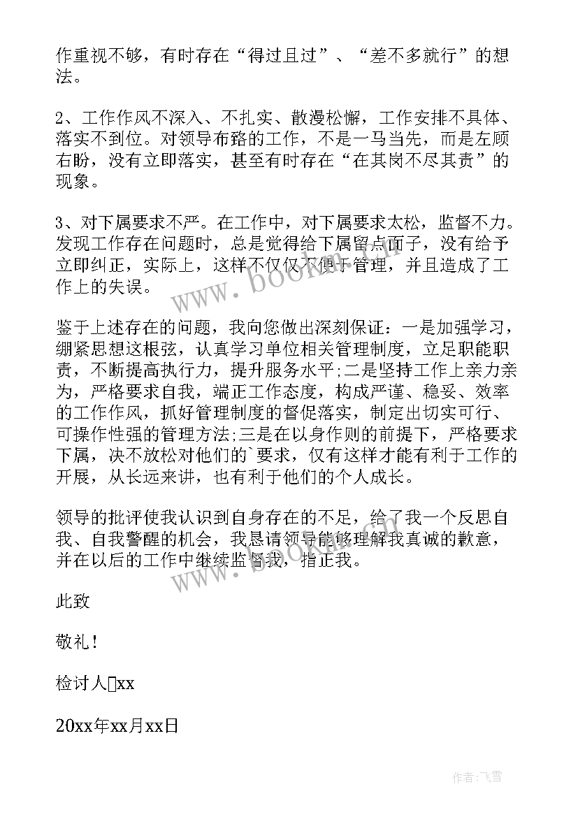 2023年检查问题报告 工作检查查出的问题整改报告(模板5篇)