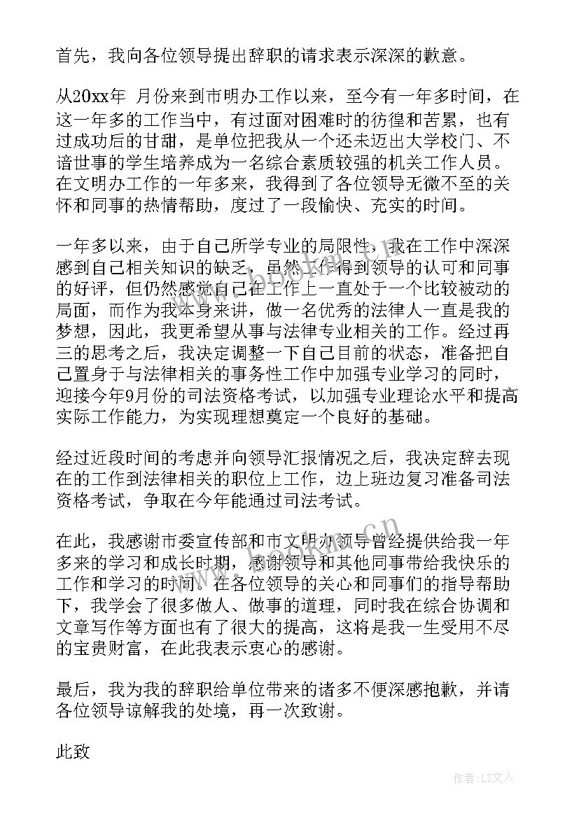 2023年考上公务员辞职报告书 公务员辞职报告(模板9篇)