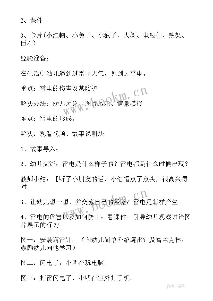 幼儿科学活动树叶教案反思 幼儿科学活动教案(大全5篇)