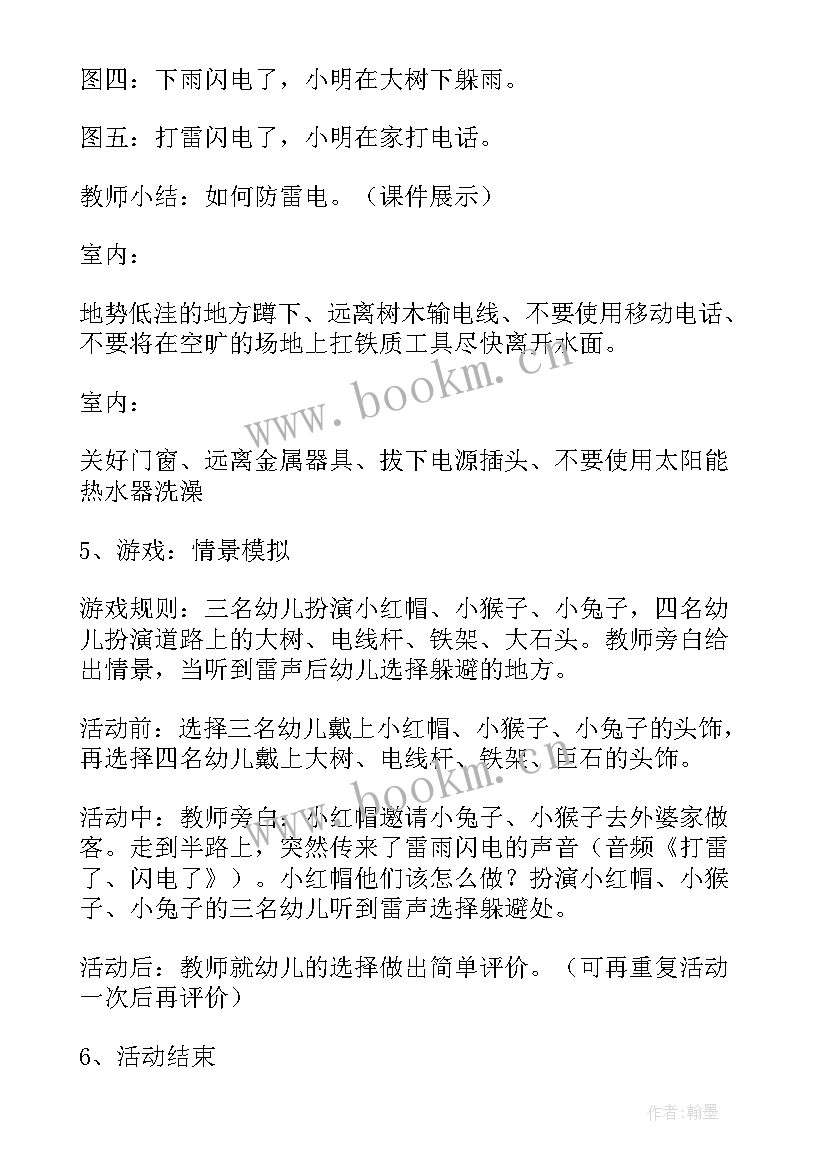 幼儿科学活动树叶教案反思 幼儿科学活动教案(大全5篇)