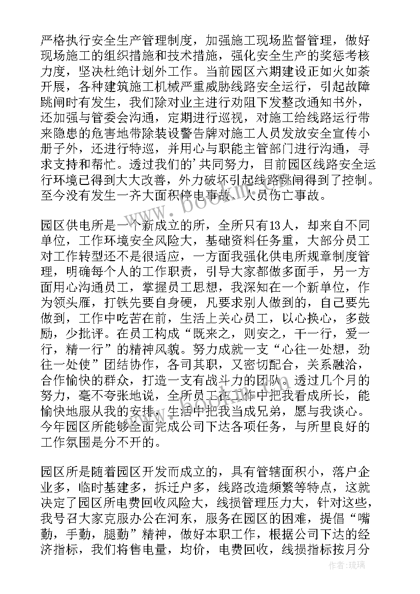 2023年供电所长安全述职报告(实用6篇)