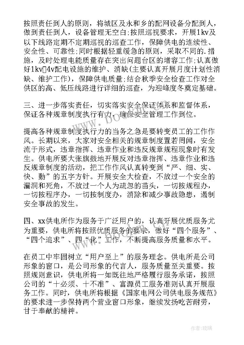 2023年供电所长安全述职报告(实用6篇)