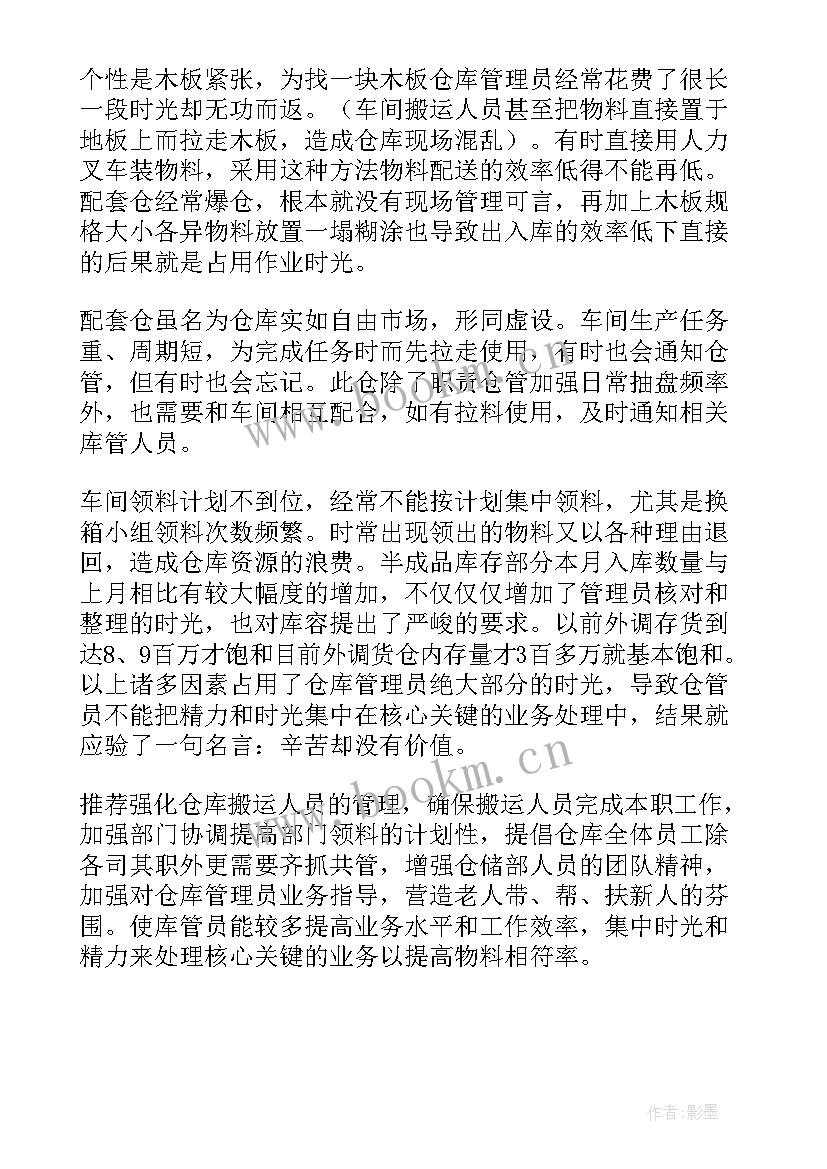 2023年仓库盘点报告(汇总5篇)