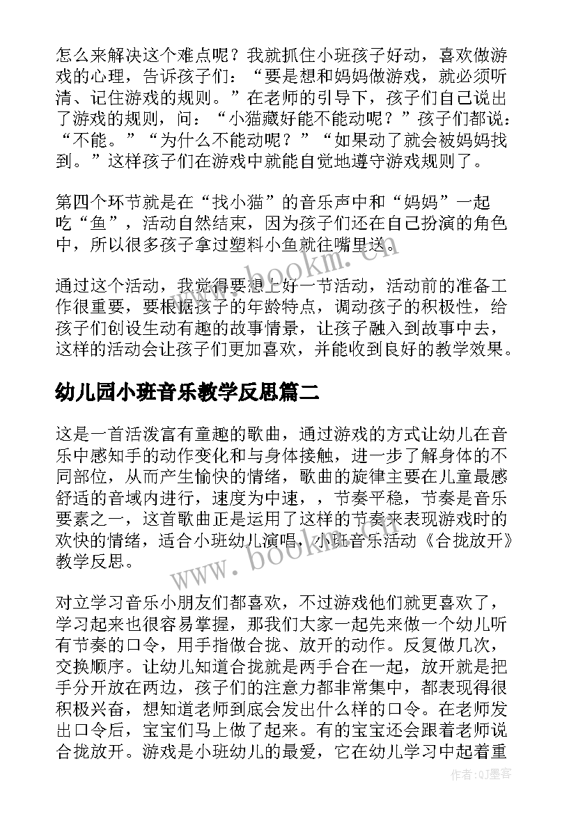 2023年幼儿园小班音乐教学反思 小班音乐活动教学反思(精选10篇)