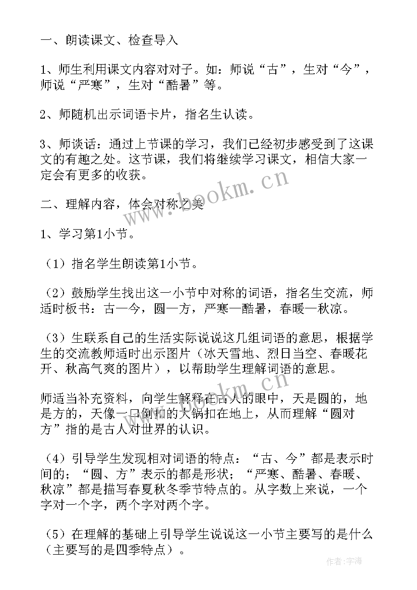 2023年一年级语文教案及反思(模板5篇)