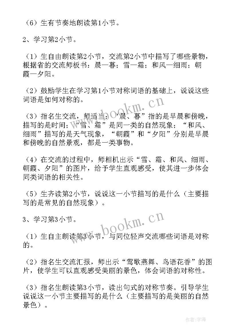 2023年一年级语文教案及反思(模板5篇)