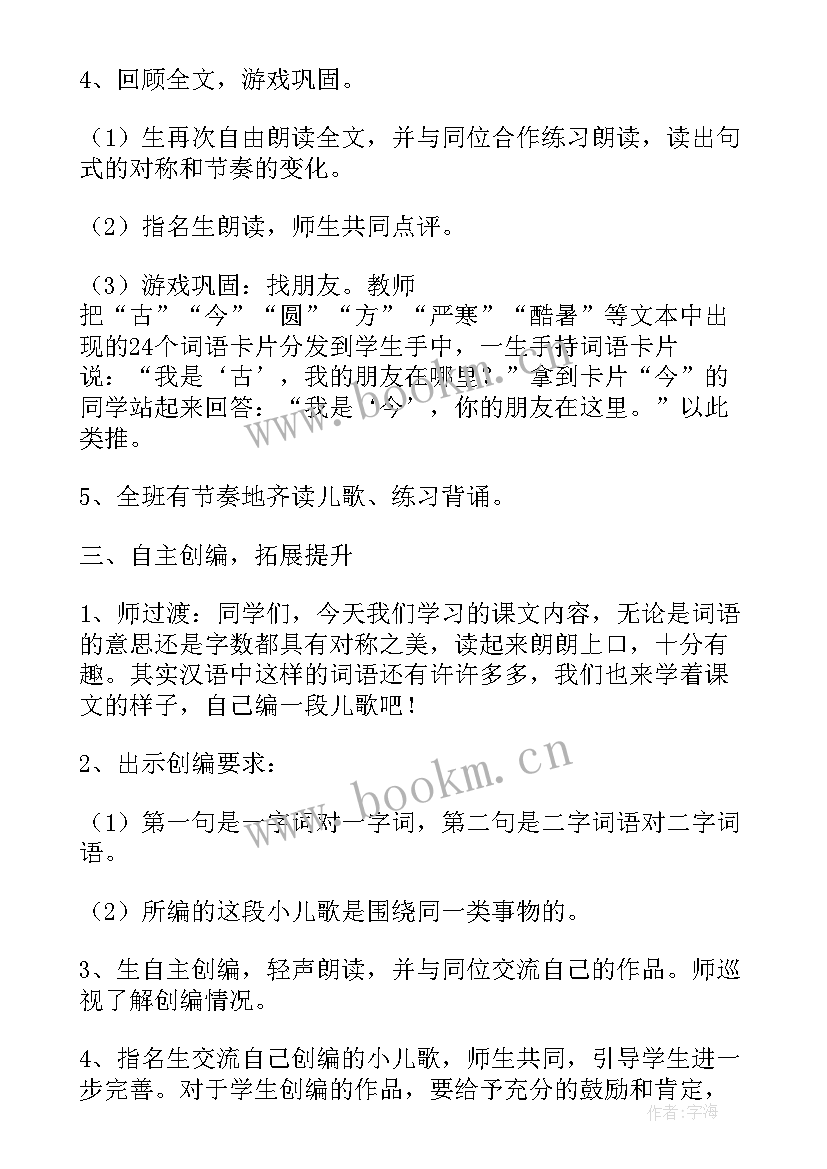 2023年一年级语文教案及反思(模板5篇)