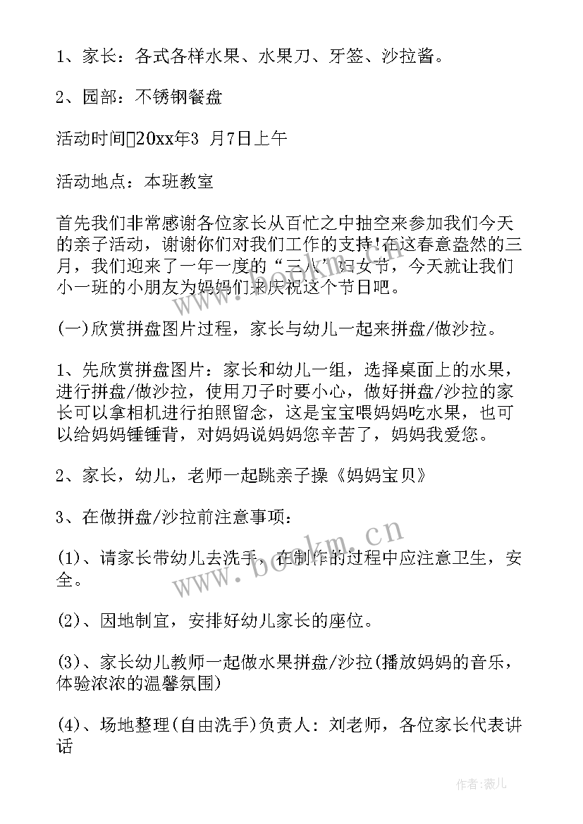 最新大班亲子拼盘活动方案及流程(优质6篇)