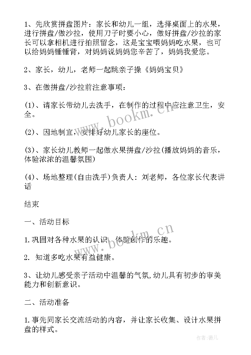 最新大班亲子拼盘活动方案及流程(优质6篇)