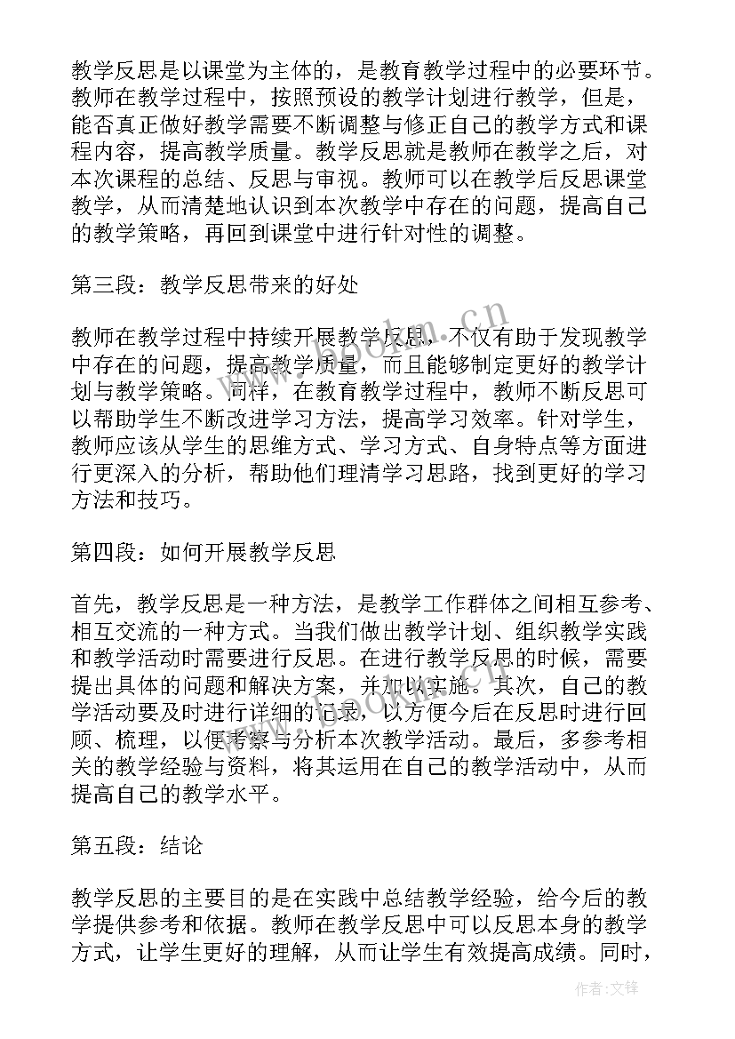 2023年校课教学反思 兰花花教学反思教学反思(汇总8篇)