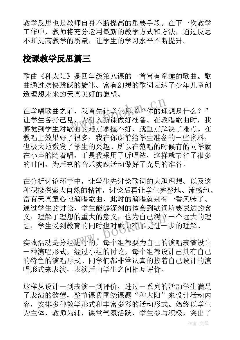 2023年校课教学反思 兰花花教学反思教学反思(汇总8篇)