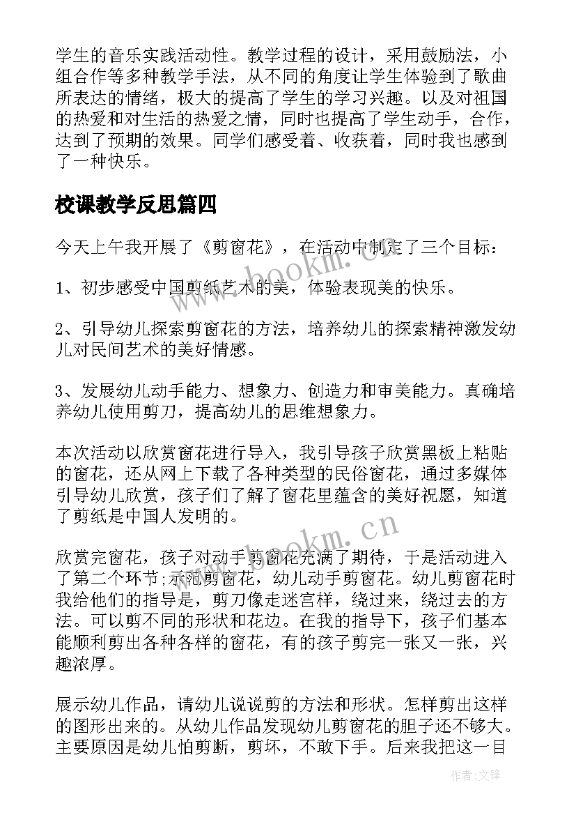 2023年校课教学反思 兰花花教学反思教学反思(汇总8篇)