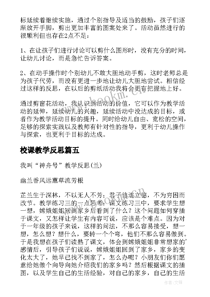 2023年校课教学反思 兰花花教学反思教学反思(汇总8篇)