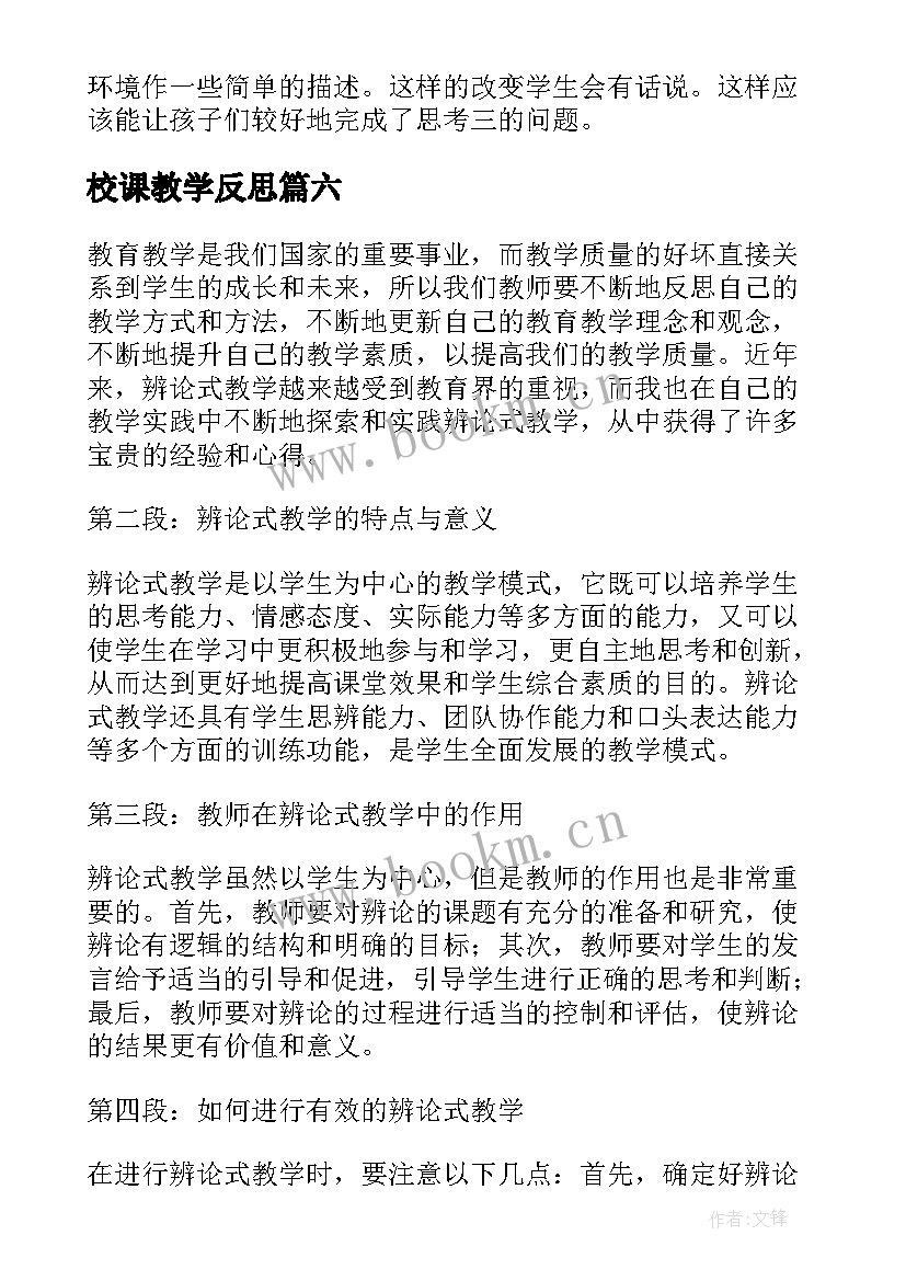 2023年校课教学反思 兰花花教学反思教学反思(汇总8篇)