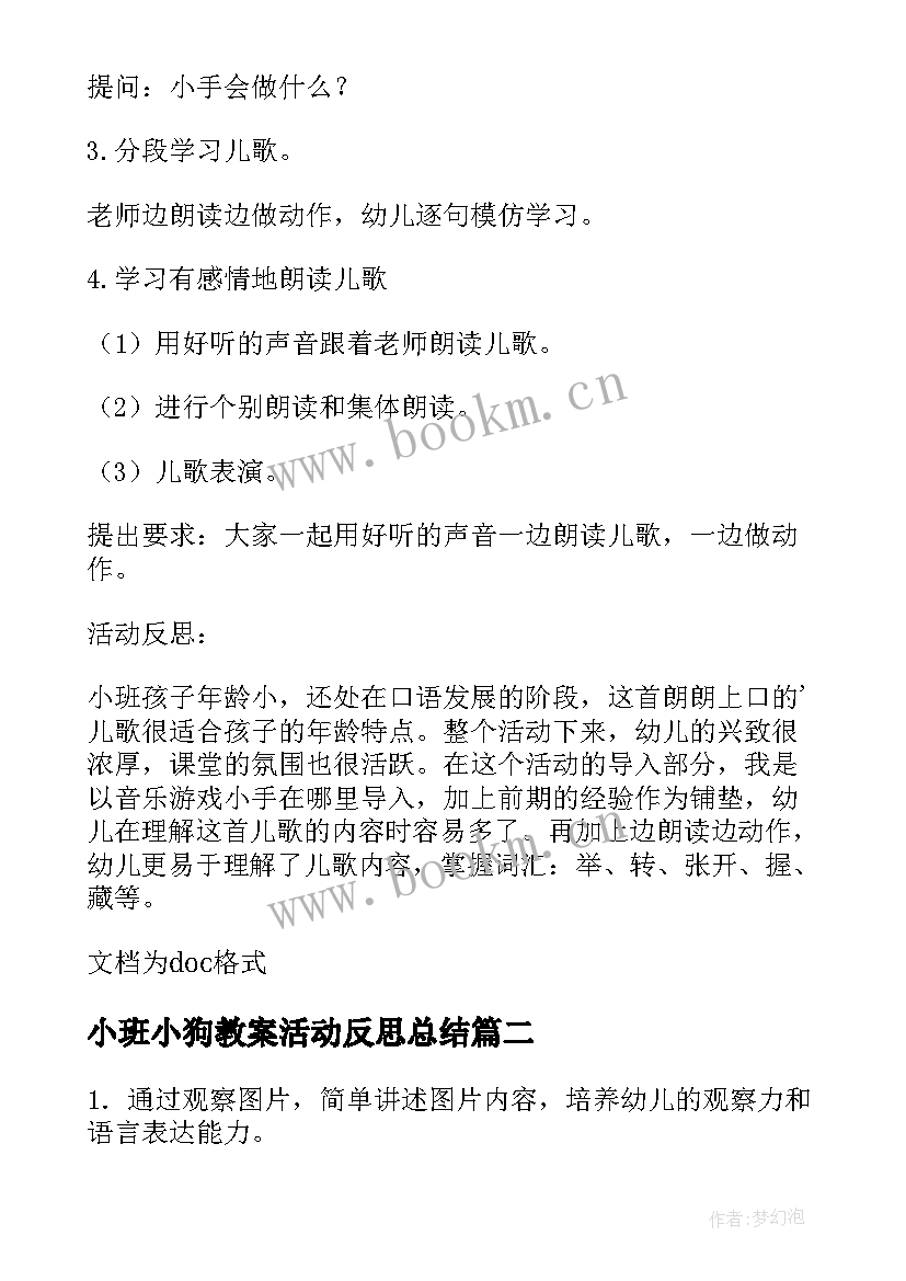 小班小狗教案活动反思总结 区角活动小班教案反思(通用7篇)