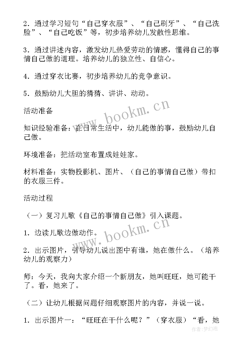 小班小狗教案活动反思总结 区角活动小班教案反思(通用7篇)