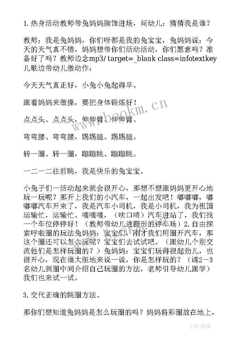 小班春季户外游戏 小班户外活动跳圈教案(精选6篇)