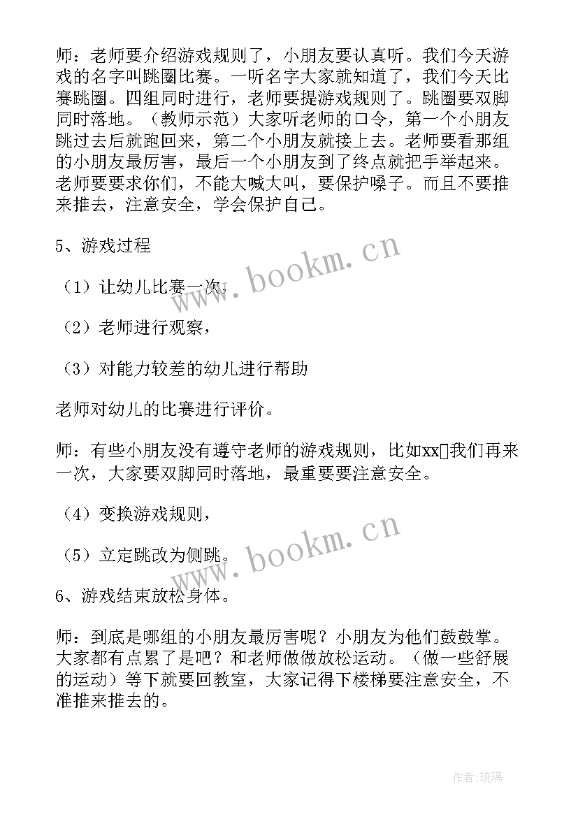 小班春季户外游戏 小班户外活动跳圈教案(精选6篇)