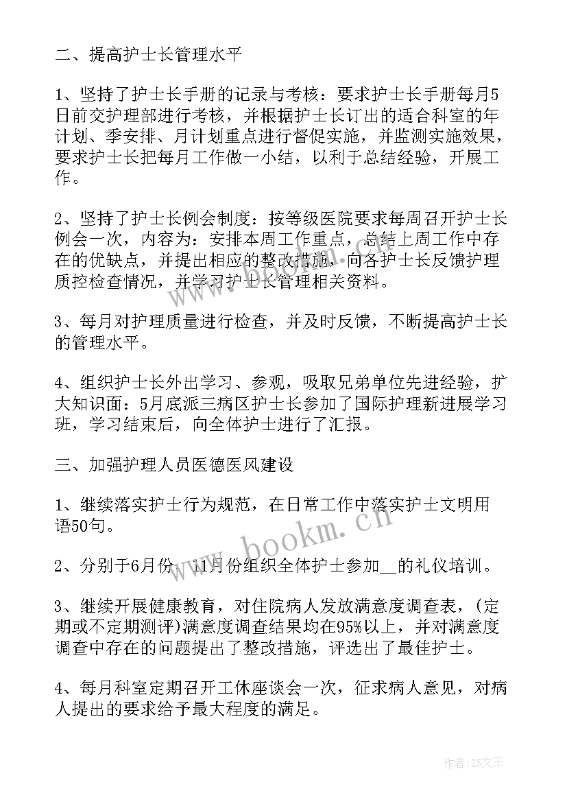 科护士长年度考核个人总结 内科护士长年终工作总结(汇总10篇)