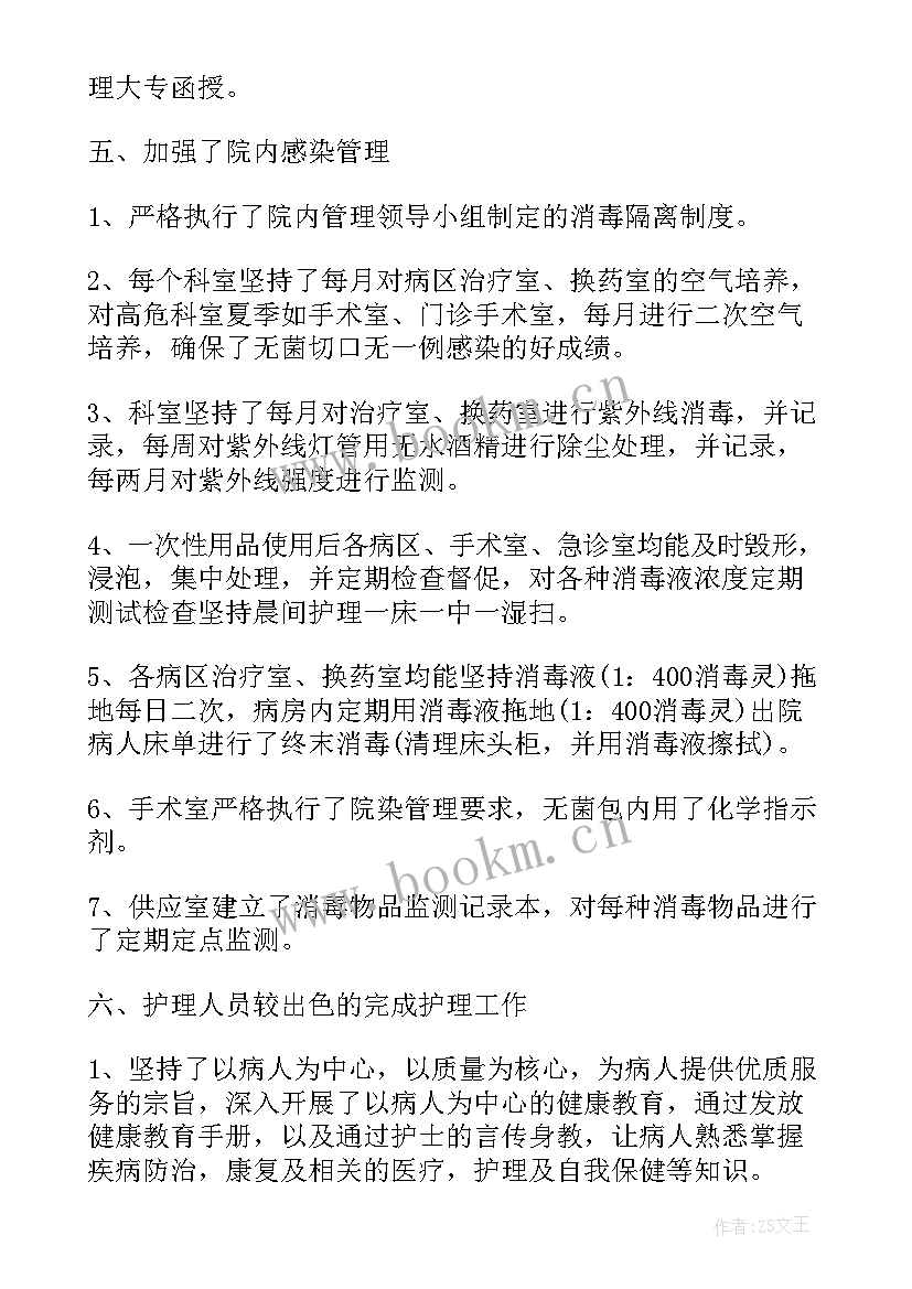 科护士长年度考核个人总结 内科护士长年终工作总结(汇总10篇)