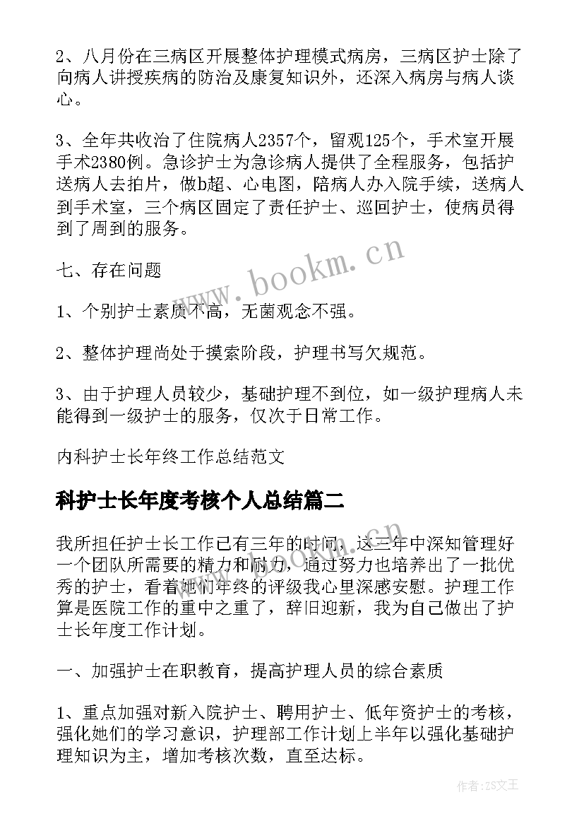 科护士长年度考核个人总结 内科护士长年终工作总结(汇总10篇)