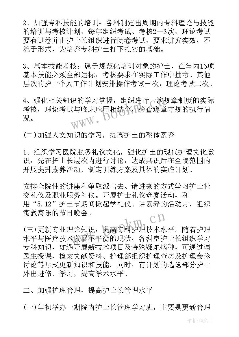 科护士长年度考核个人总结 内科护士长年终工作总结(汇总10篇)