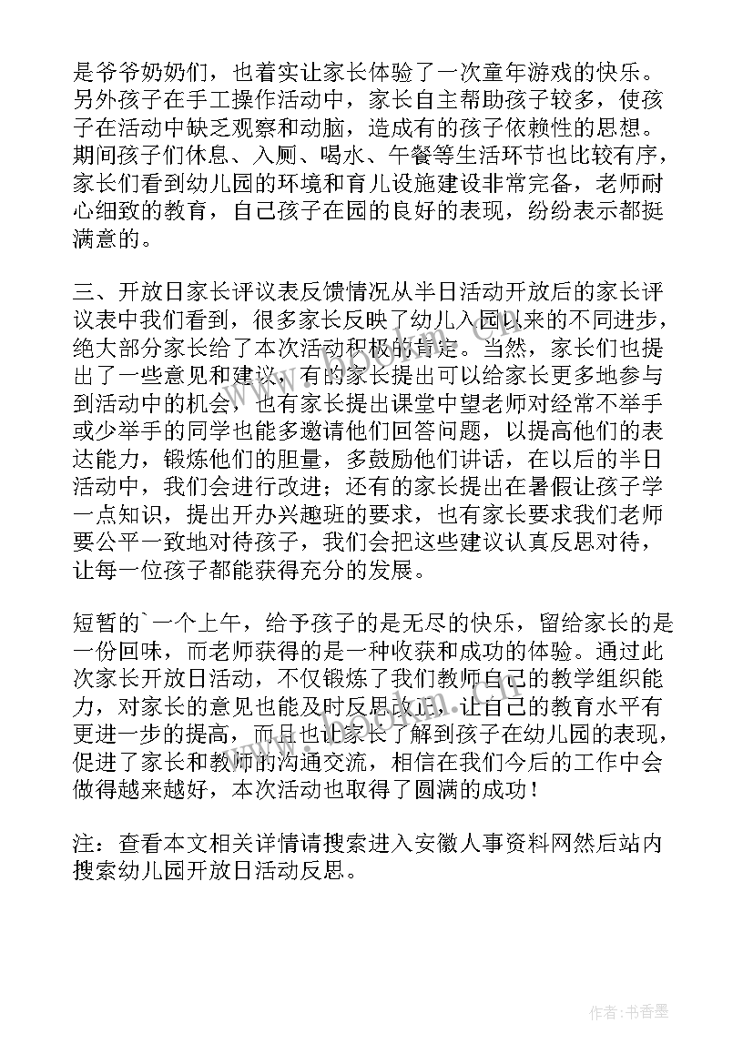 幼儿园早操开放活动反思总结 幼儿园开放日活动反思(优秀5篇)