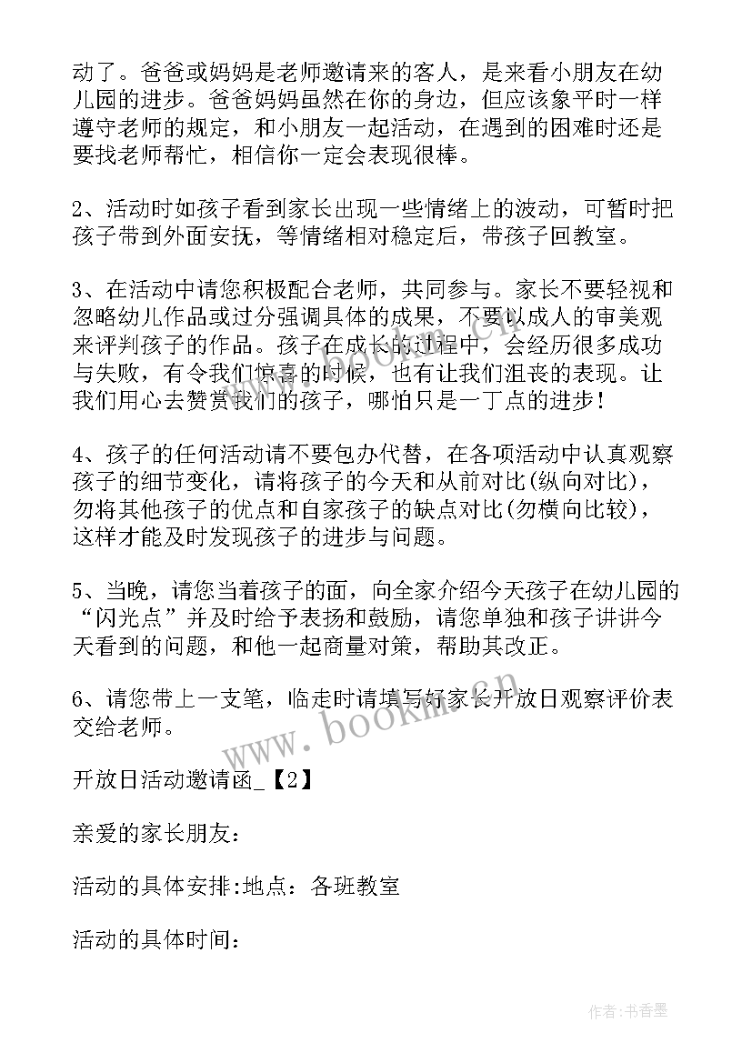 幼儿园早操开放活动反思总结 幼儿园开放日活动反思(优秀5篇)