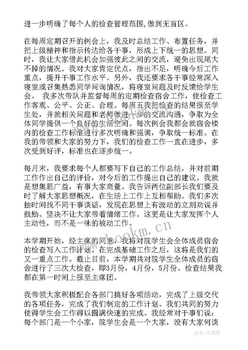 2023年宿管会述职报告 宿管述职报告(精选7篇)