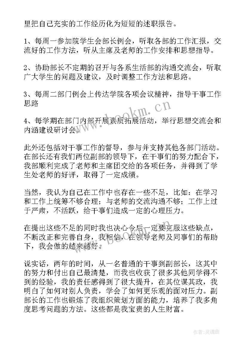 2023年宿管会述职报告 宿管述职报告(精选7篇)