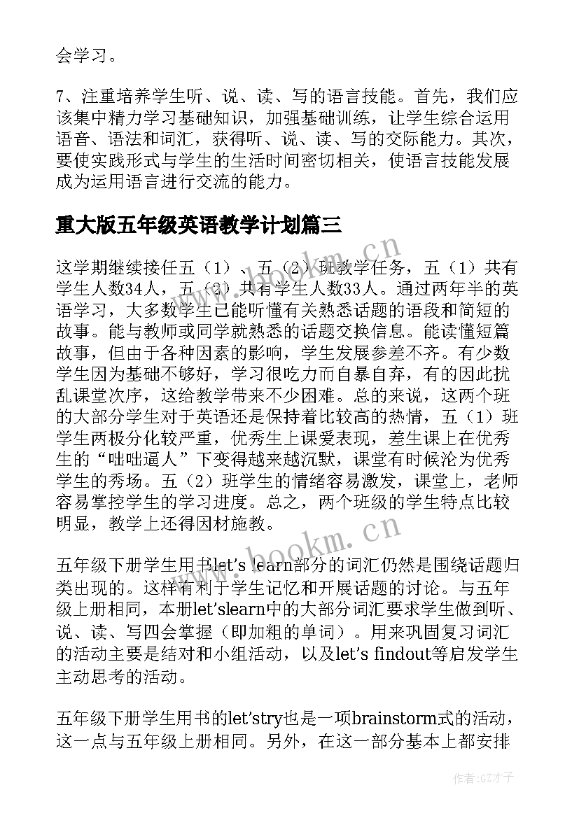 2023年重大版五年级英语教学计划 五年级英语教学计划(实用9篇)