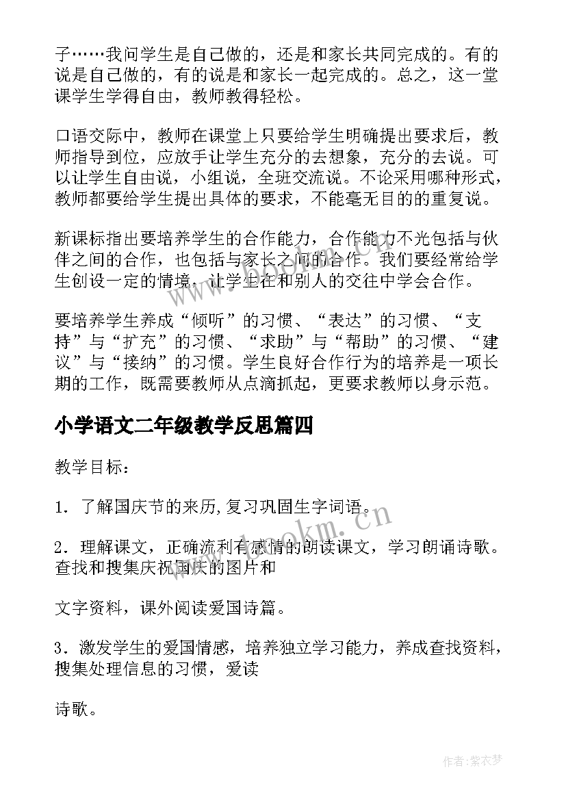 2023年小学语文二年级教学反思 小学二年级语文教学反思(优秀7篇)