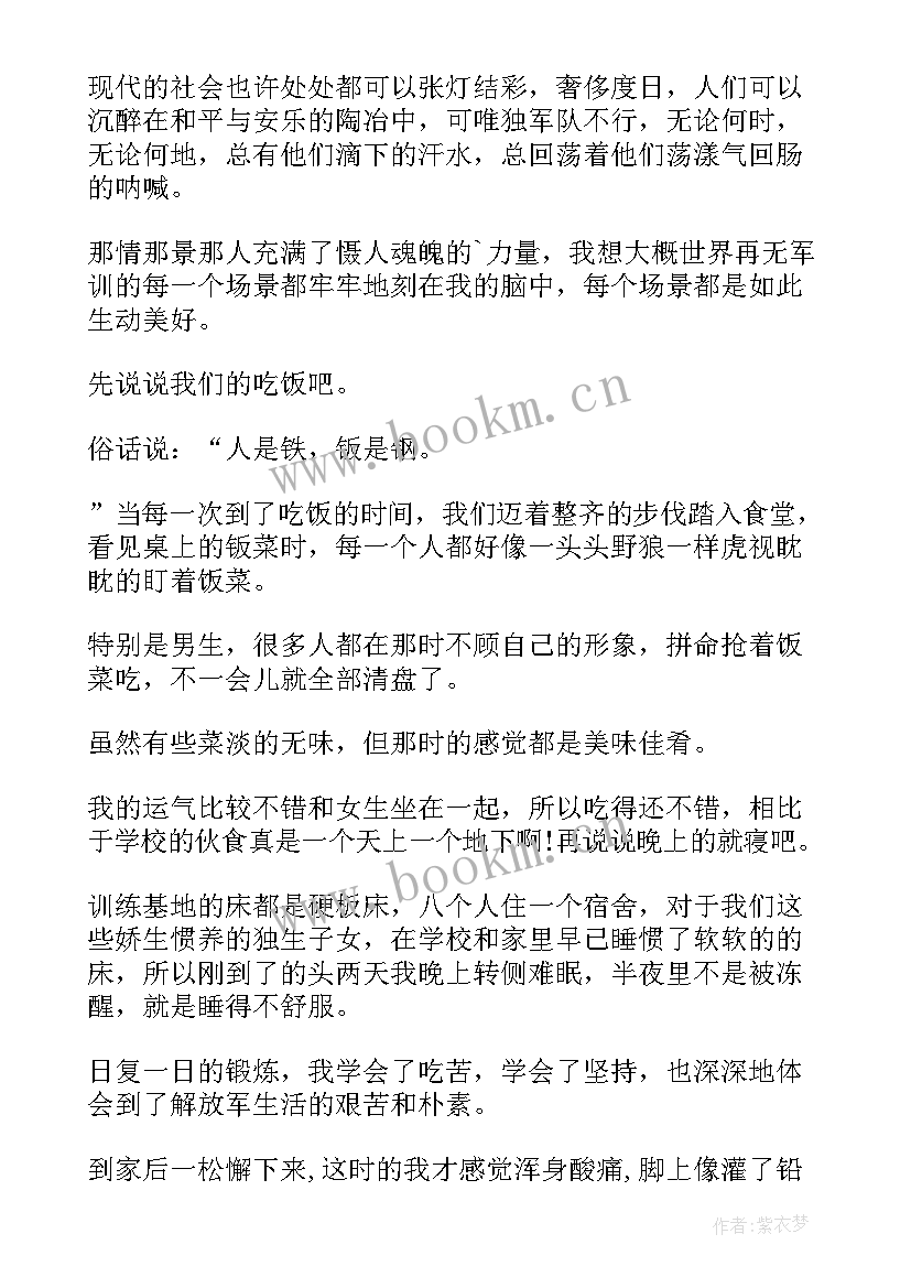 最新军训社会实践报告及体会感受(实用5篇)