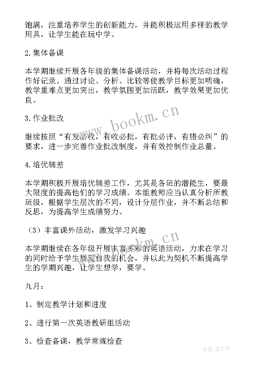 最新七年级英语教研计划人教版(通用7篇)