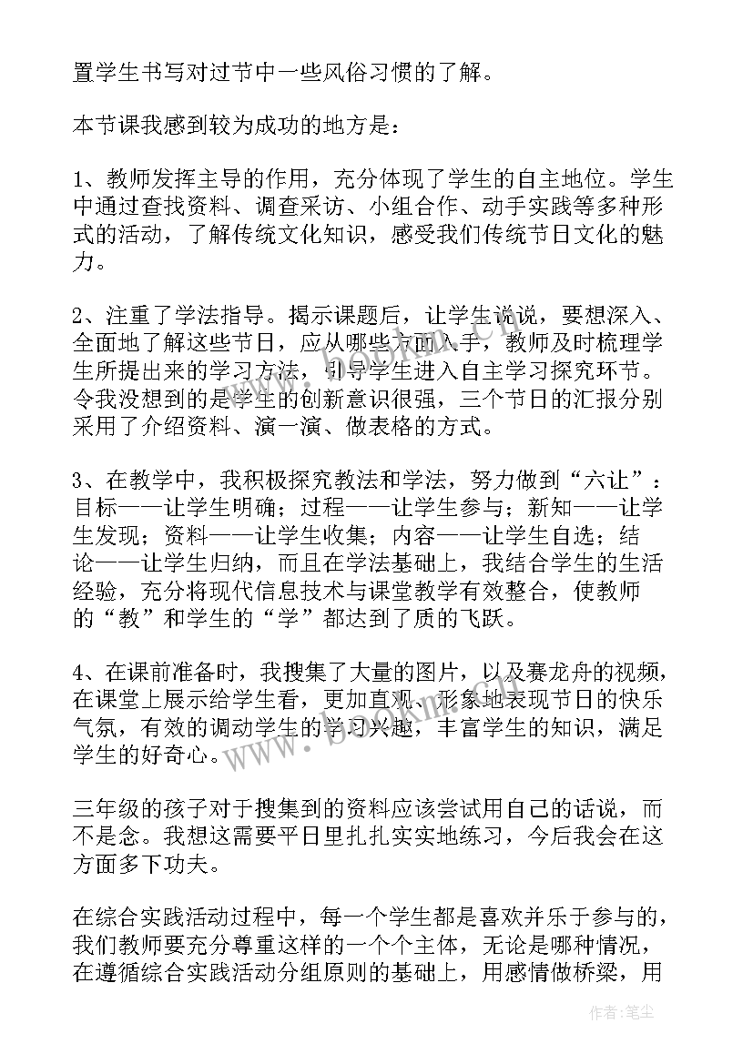 2023年语文传统节日教学设计(通用9篇)