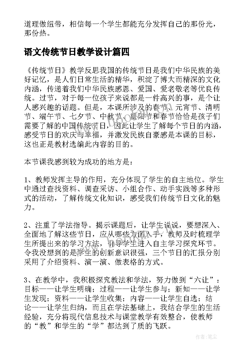 2023年语文传统节日教学设计(通用9篇)