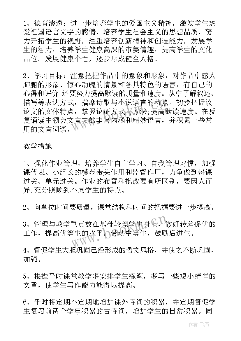 三年语文教学计划(汇总6篇)