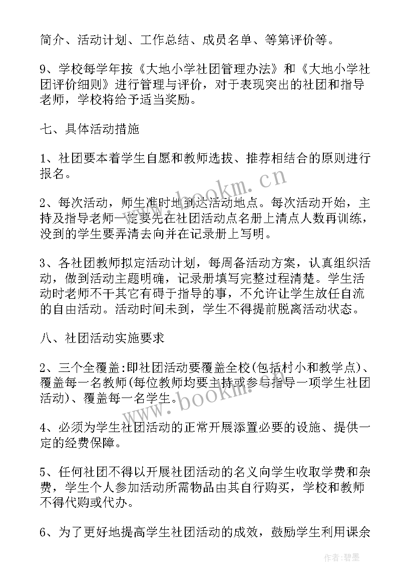 小学去敬老院活动方案 小学社团活动方案(精选8篇)