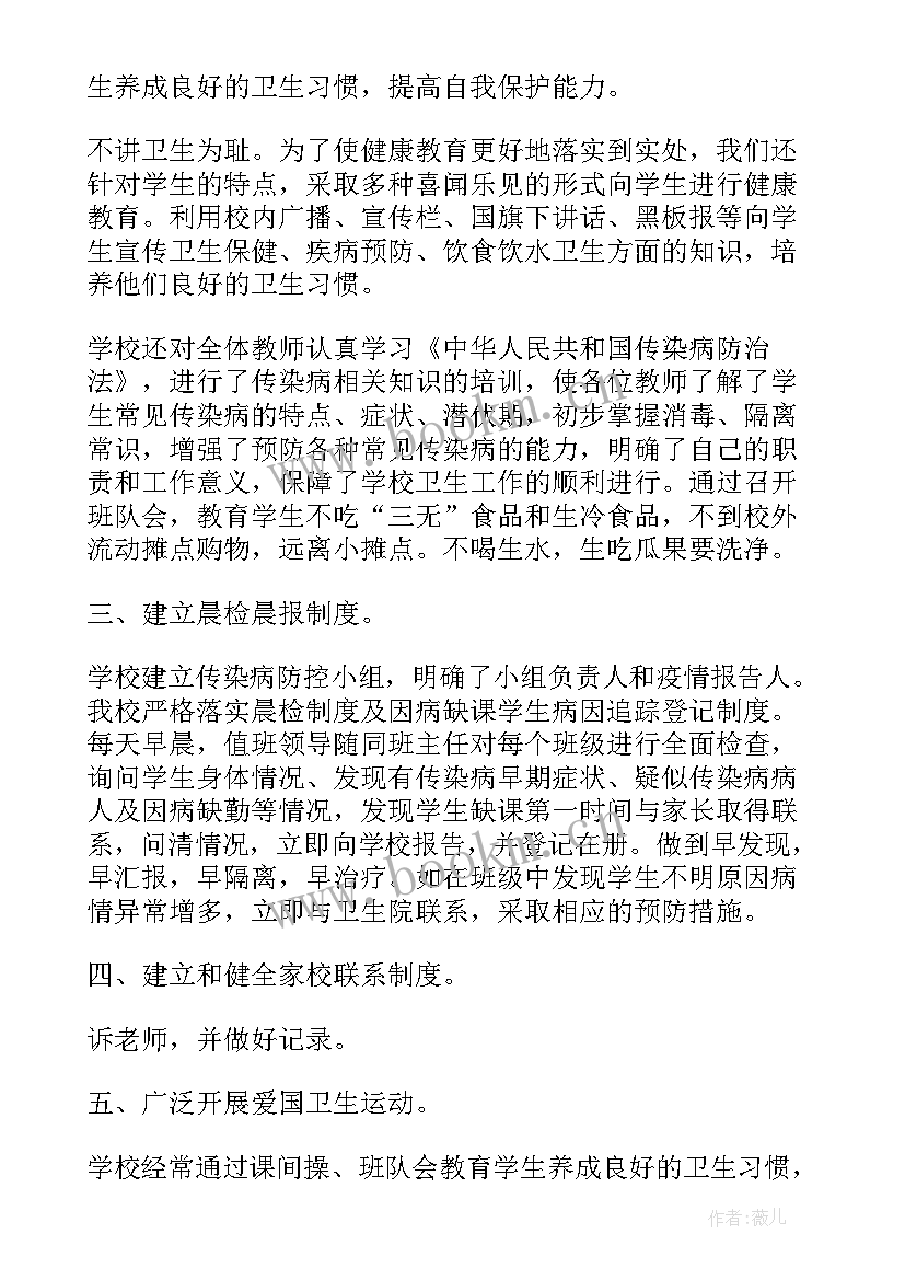 农村小学传染病防控的自查报告 新村小学食品安全和传染病防控自查报告(模板5篇)