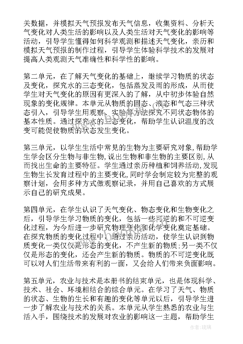 最新六下语文教学计划进度表 冀教六下科学教学计划(实用5篇)