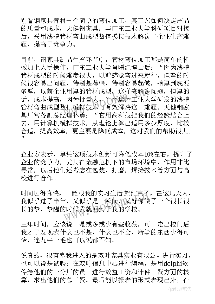 2023年家具店实践报告 家具城实践报告(模板5篇)