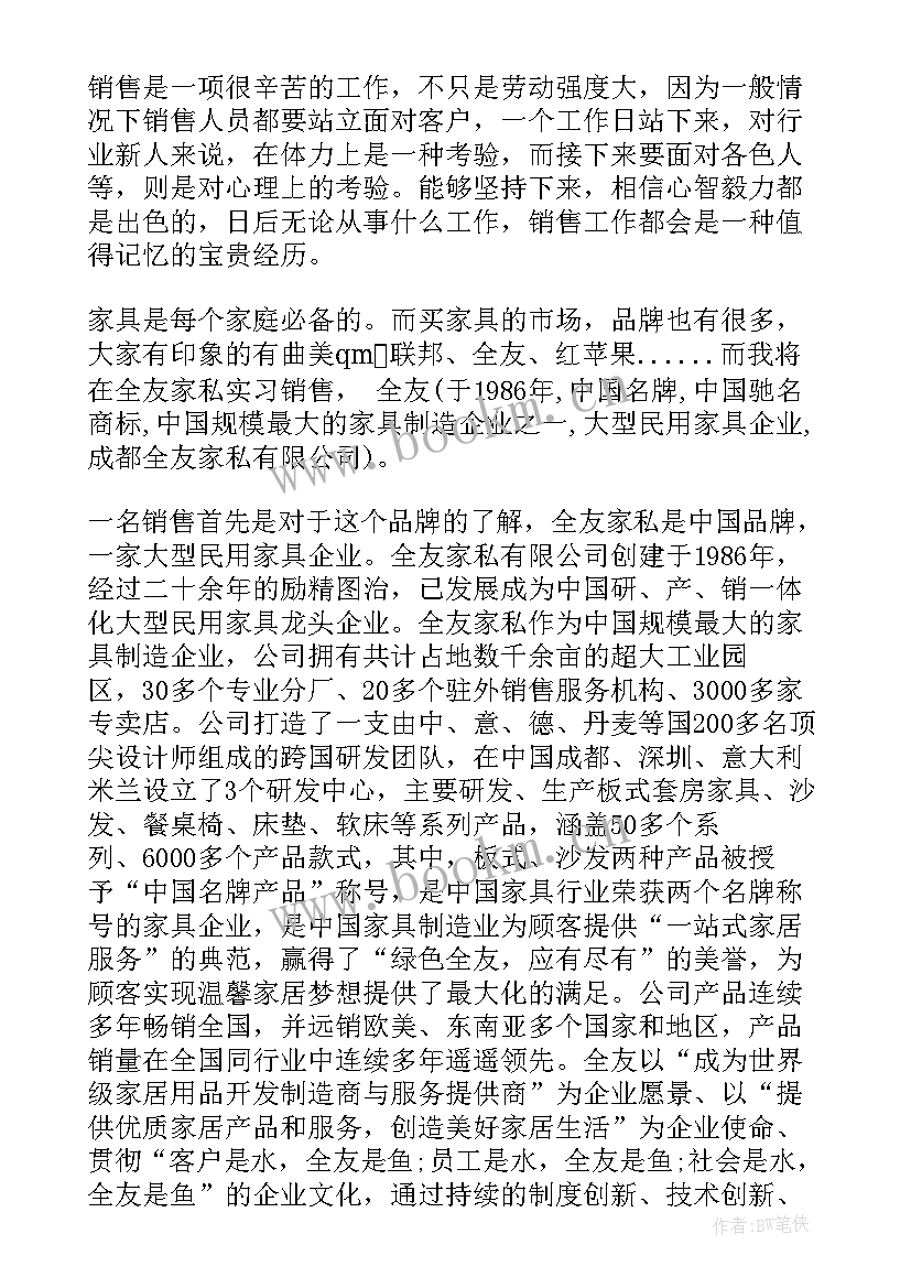 2023年家具店实践报告 家具城实践报告(模板5篇)