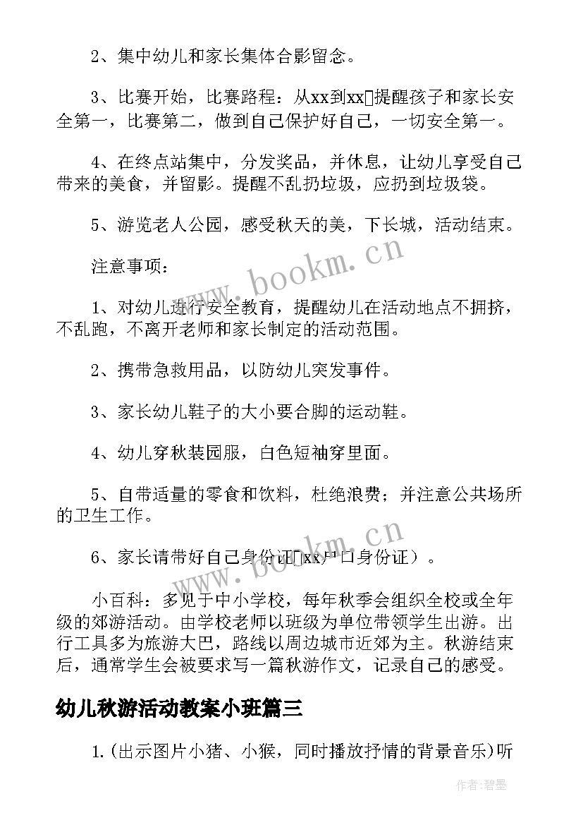 2023年幼儿秋游活动教案小班 幼儿园小班秋游活动教案(优质5篇)