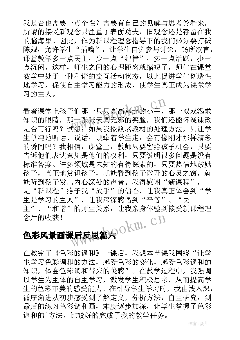 2023年色彩风景画课后反思 春雨的色彩教学反思(通用9篇)